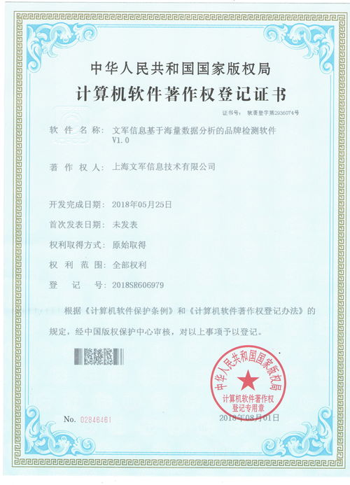 文军营销品牌检测软件获软件著作权，技术开发实力再获权威认证