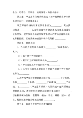 软件开发合同中的技术开发要点与实务解析
